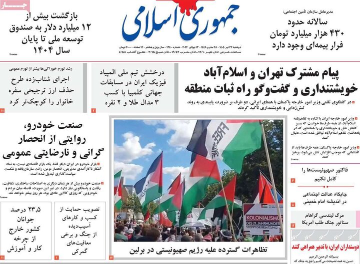 روزنامه‌های ۲۲ تیر