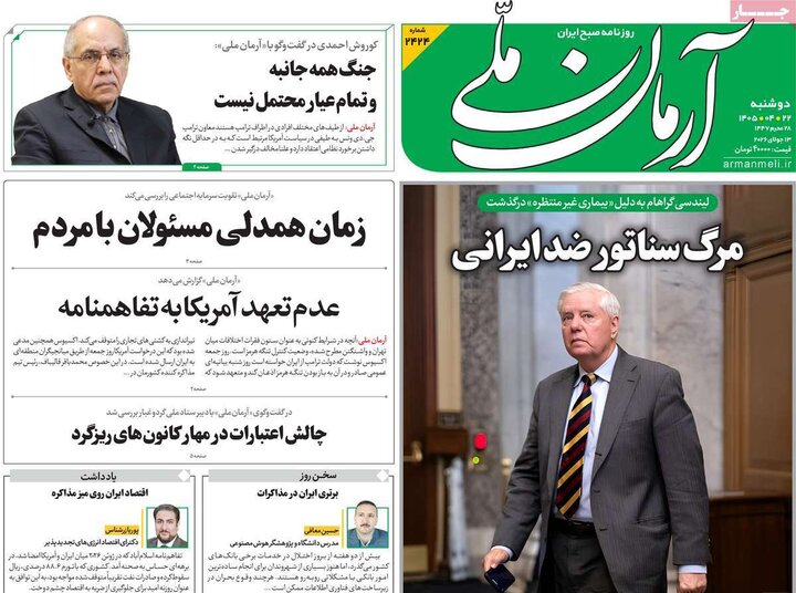 روزنامه‌های ۲۲ تیر