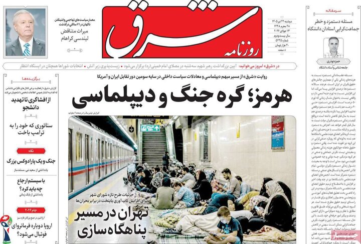 روزنامه‌های ۲۲ تیر