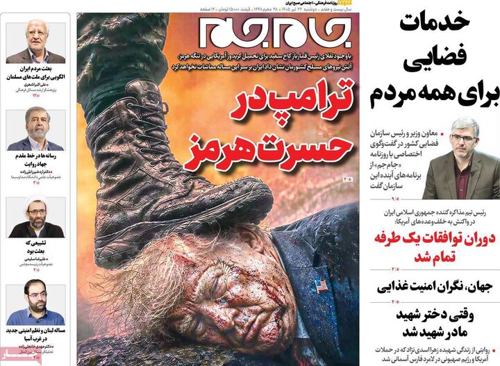 روزنامه‌های ۲۲ تیر
