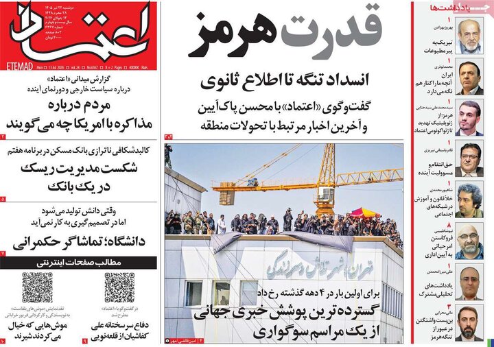 روزنامه‌های ۲۲ تیر