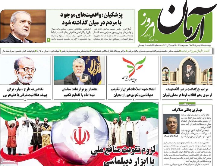 روزنامه‌های ۲۲ تیر