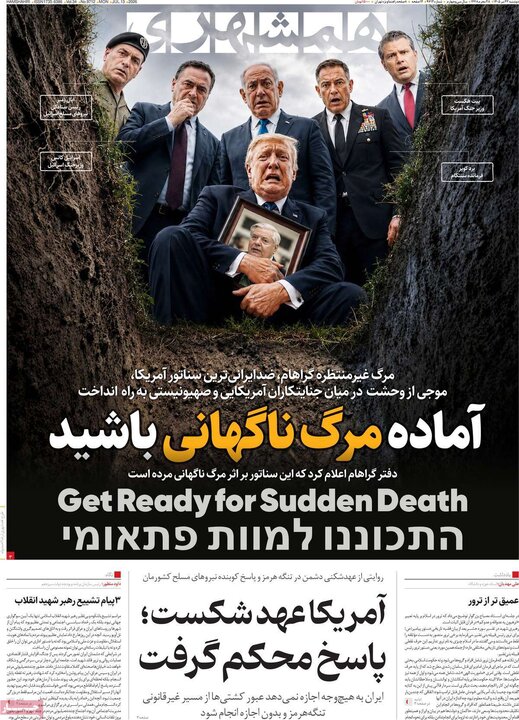 روزنامه‌های ۲۲ تیر