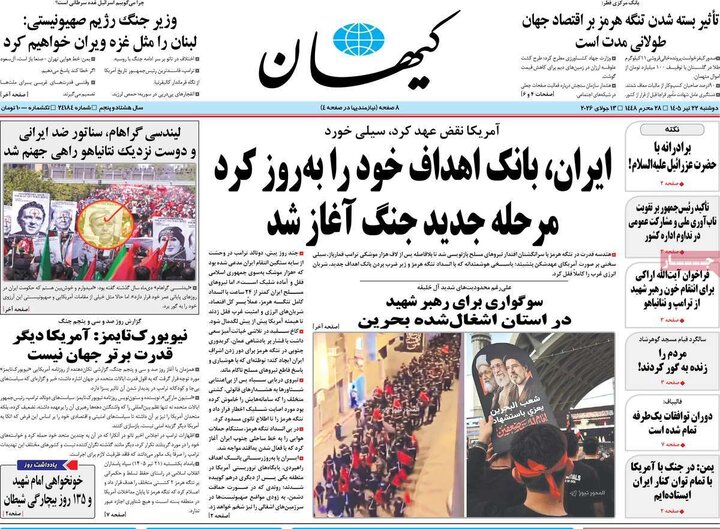 روزنامه‌های ۲۲ تیر