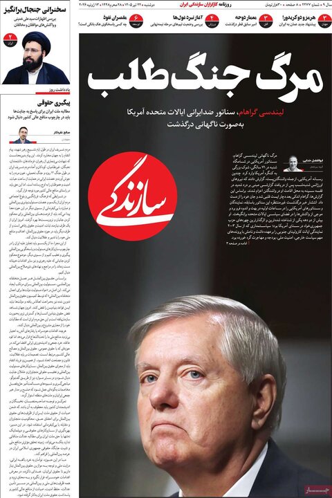 روزنامه‌های ۲۲ تیر