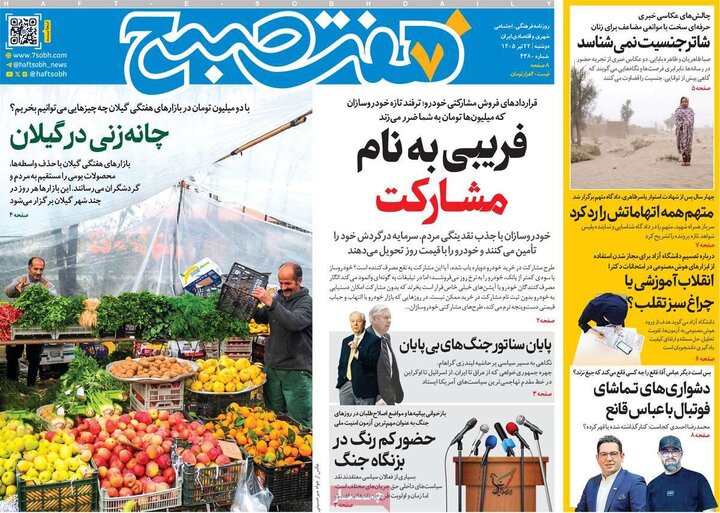روزنامه‌های ۲۲ تیر