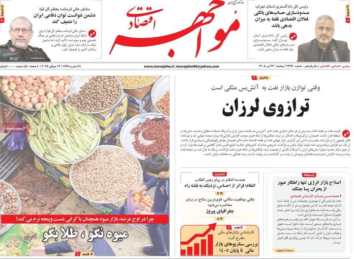 روزنامه‌های اقتصادی ۲۲ تیر