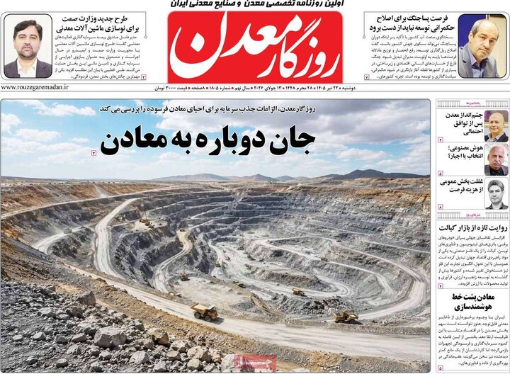روزنامه‌های اقتصادی ۲۲ تیر