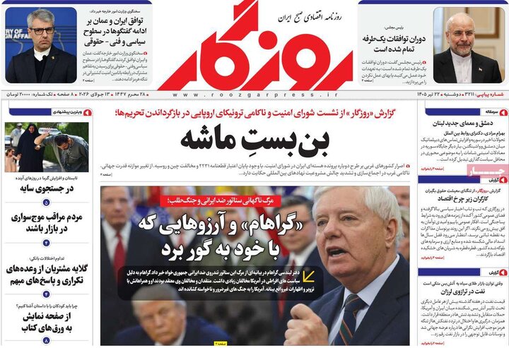روزنامه‌های اقتصادی ۲۲ تیر