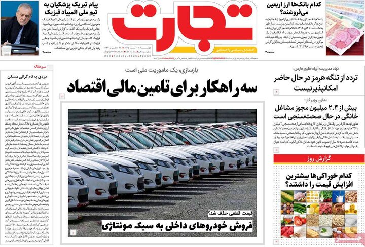 روزنامه‌های اقتصادی ۲۲ تیر