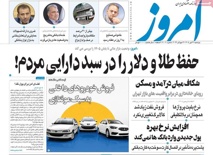 روزنامه‌های اقتصادی ۲۲ تیر