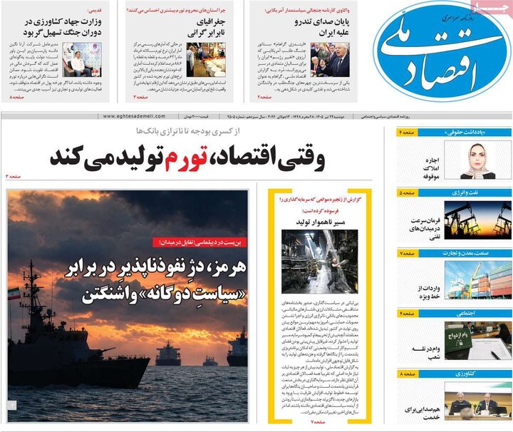 روزنامه‌های اقتصادی ۲۲ تیر