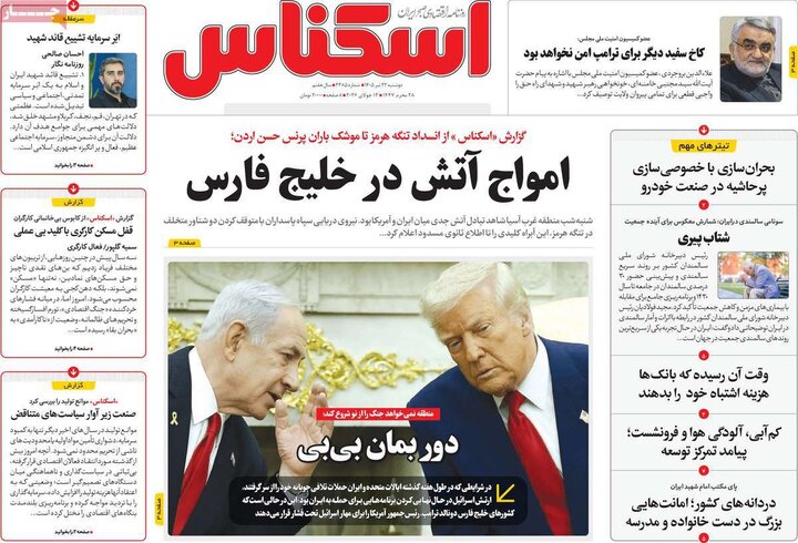 روزنامه‌های اقتصادی ۲۲ تیر