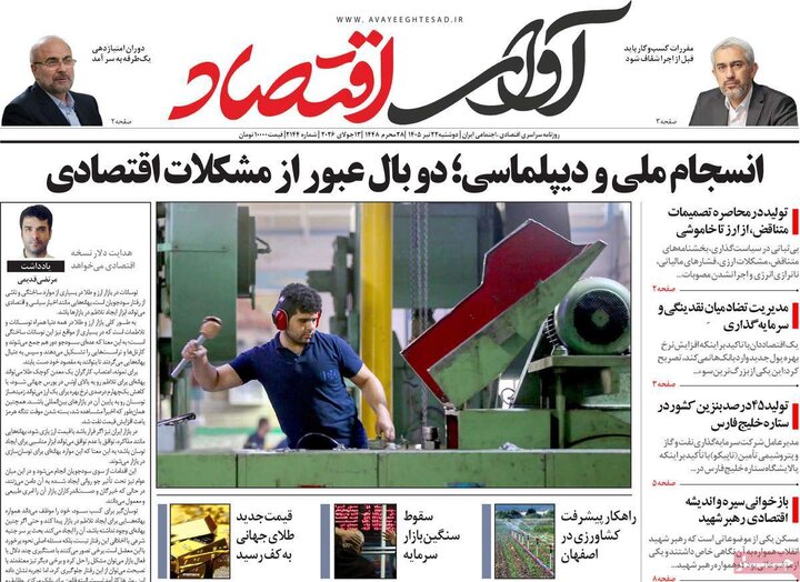 روزنامه‌های اقتصادی ۲۲ تیر
