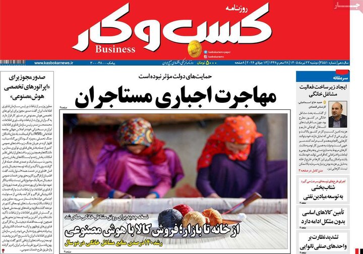 روزنامه‌های اقتصادی ۲۲ تیر