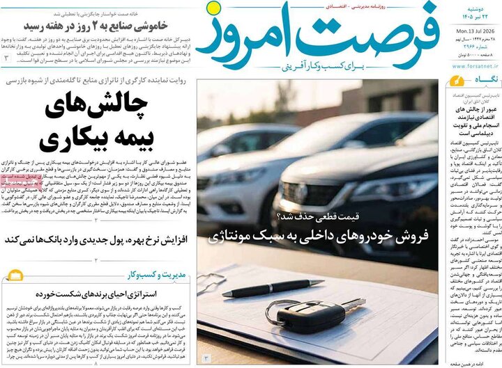 روزنامه‌های اقتصادی ۲۲ تیر