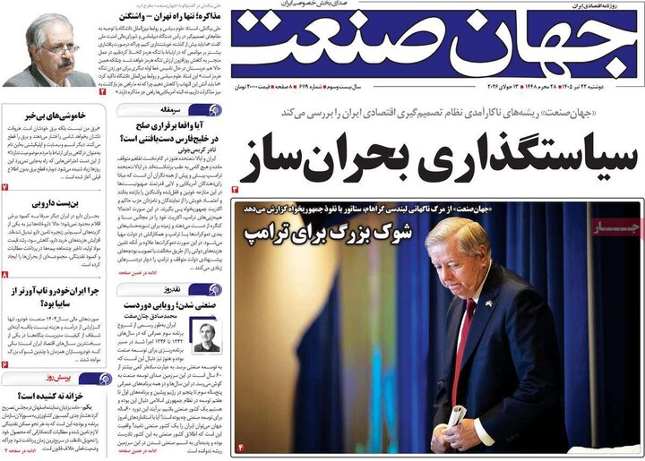 روزنامه‌های اقتصادی ۲۲ تیر