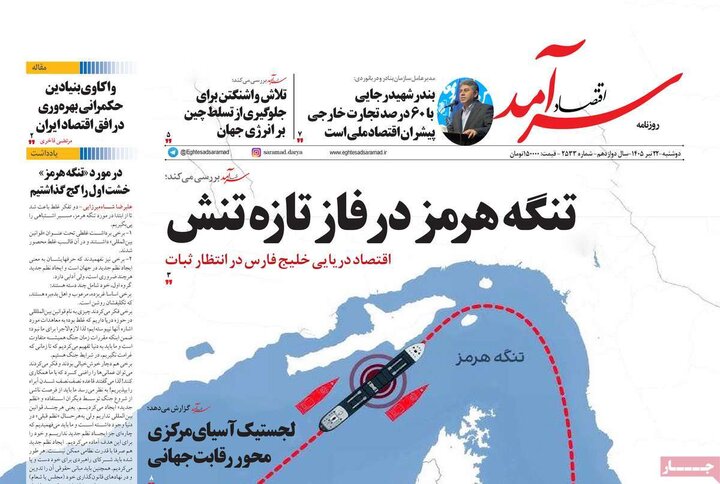 روزنامه‌های اقتصادی ۲۲ تیر