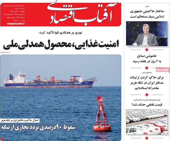 روزنامه‌های اقتصادی ۲۲ تیر