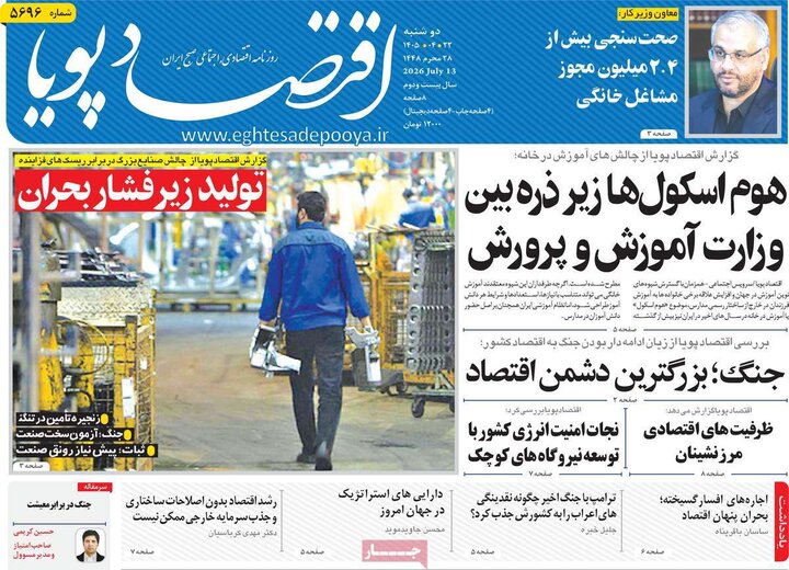 روزنامه‌های اقتصادی ۲۲ تیر