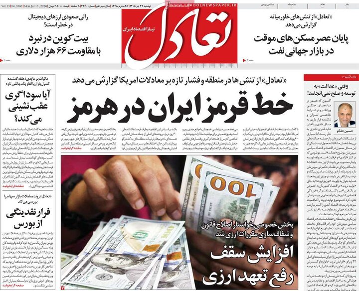 روزنامه‌های اقتصادی ۲۲ تیر