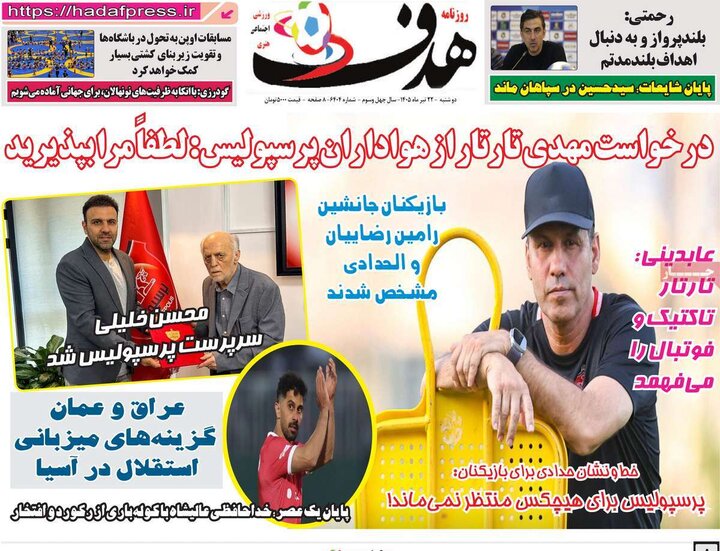 روزنامه‌های ورزشی ۲۲ تیر
