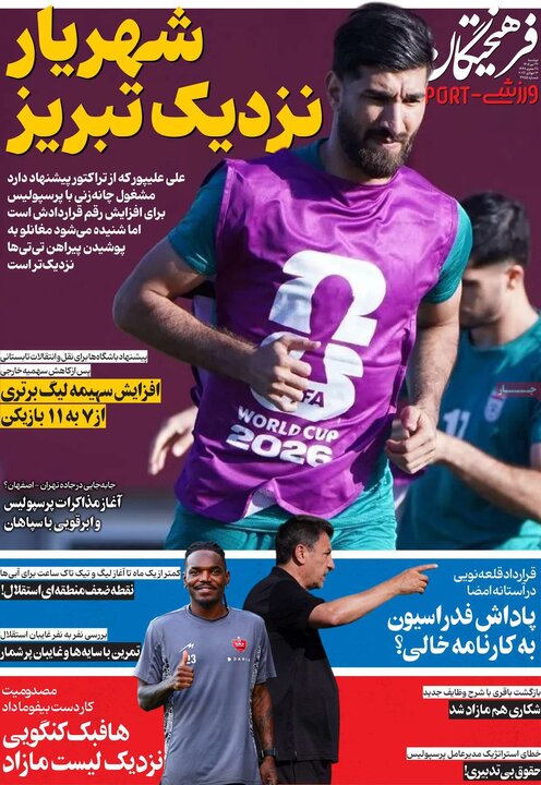 روزنامه‌های ورزشی ۲۲ تیر