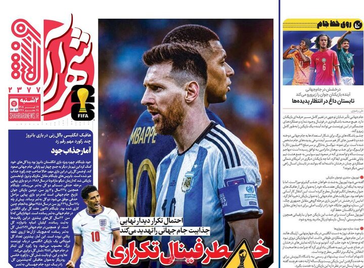 روزنامه‌های ورزشی ۲۲ تیر