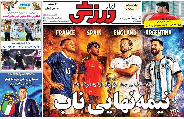 روزنامه‌های ورزشی ۲۲ تیر