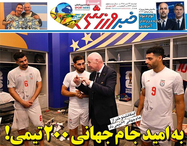روزنامه‌های ورزشی ۲۲ تیر