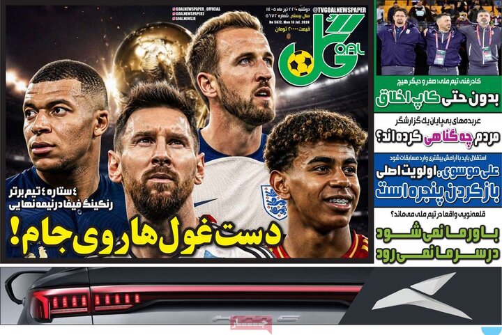 روزنامه‌های ورزشی ۲۲ تیر