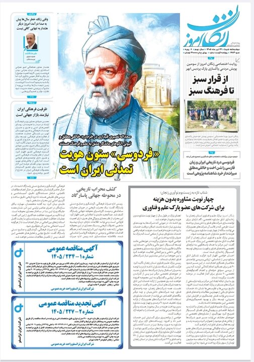 صفحه نخست روزنامه های استان زنجان