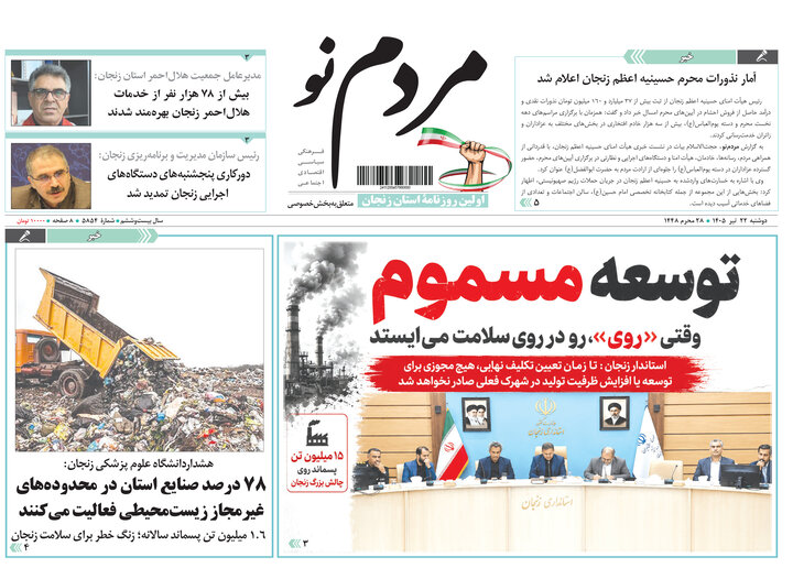 صفحه نخست روزنامه های استان زنجان