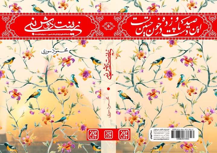 وقتی اهل سنت از «زینت دوش نبی» میگویند وقتی اهل سنت از «زینت دوش نبی» میگویند