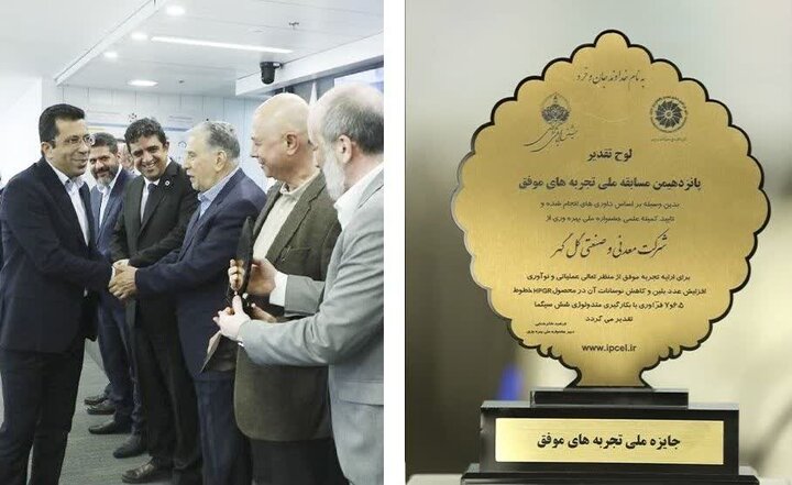 گلگهر با دو پروژه شش سیگما در جشنواره ملی بهرهوری خوش درخشید