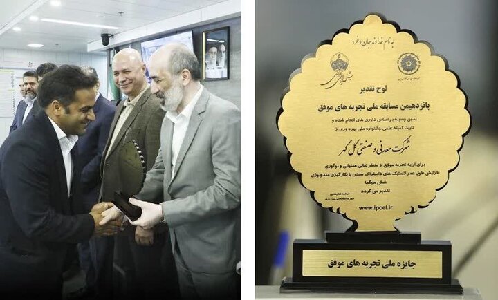 گلگهر با دو پروژه شش سیگما در جشنواره ملی بهرهوری خوش درخشید