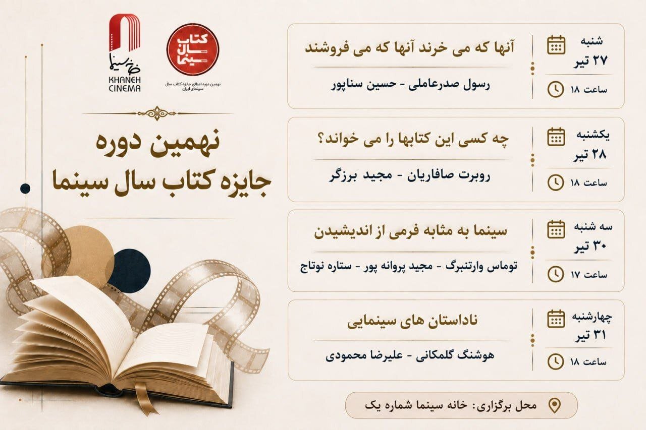 تاکنون چهار نشست علمی پیرامون کتاب و سینما در خانه سینما برگزار شده است – خبرگزاری مهر | اخبار ایران و جهان تاکنون چهار نشست علمی پیرامون کتاب و سینما در خانه سینما برگزار شده است – خبرگزاری مهر | اخبار ایران و جهان