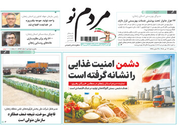 صفحه نخست روزنامه های استان زنجان ۲۳ تیر ۱۴۰۵