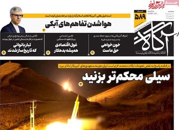 روزنامه‌های صبح سه‌شنبه ۲۳ تیر ۱۴۰۵