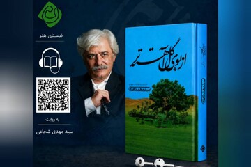 «از بوی گل آهسته‌تر» اثر سید مهدی شجاعی شنیدنی شد
