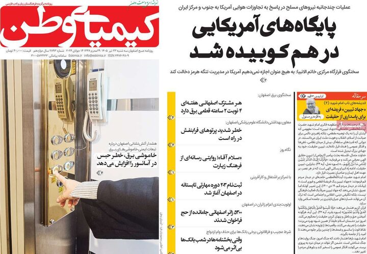 روزنامه‌های اصفهان