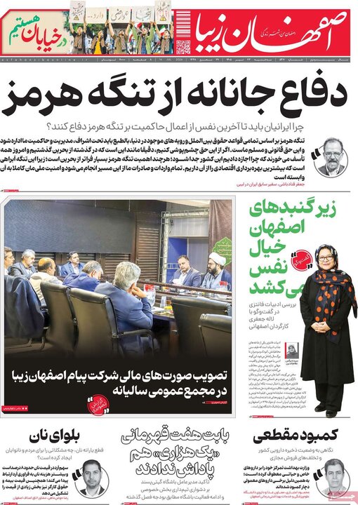 روزنامه‌های اصفهان