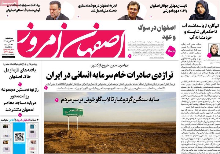 روزنامه‌های اصفهان