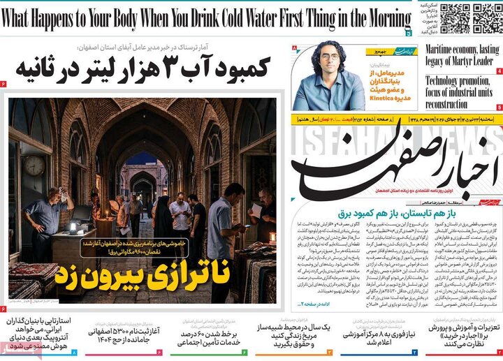 روزنامه‌های اصفهان