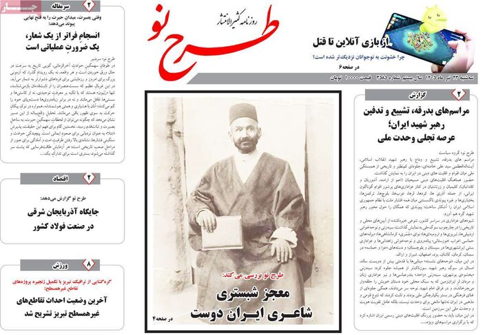 صفحه نخست روزنامه‌های آذربایجان‌شرقی 23 تیر ۱۴۰۵