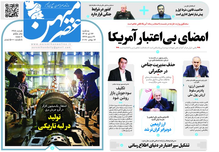 روزنامه های فارس