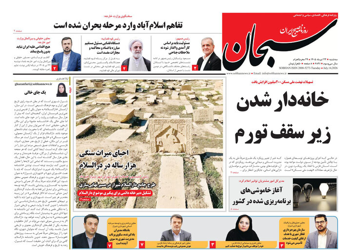 روزنامه های فارس