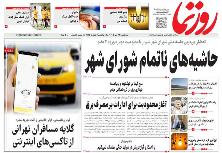 روزنامه های فارس