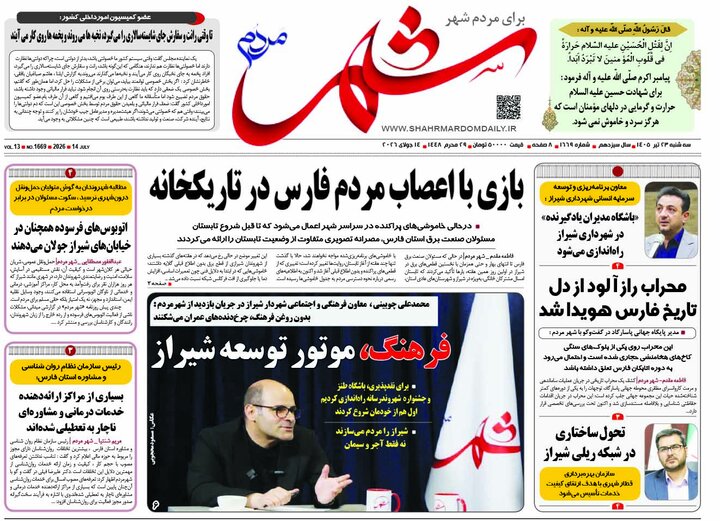 روزنامه های فارس