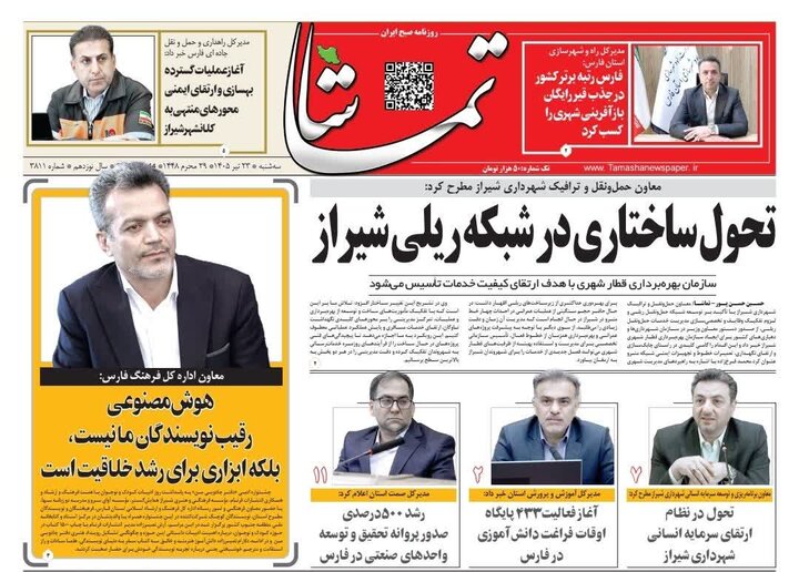 روزنامه های فارس